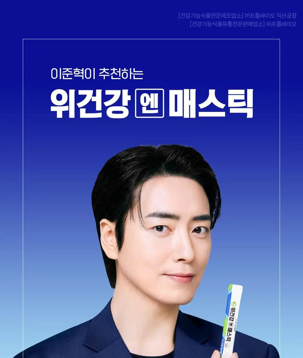 [이준혁pick] 프롬바이오 위건강엔 매스틱 리뉴얼 선물세트 30포*3개입 (3개월분) 상세페이지 8